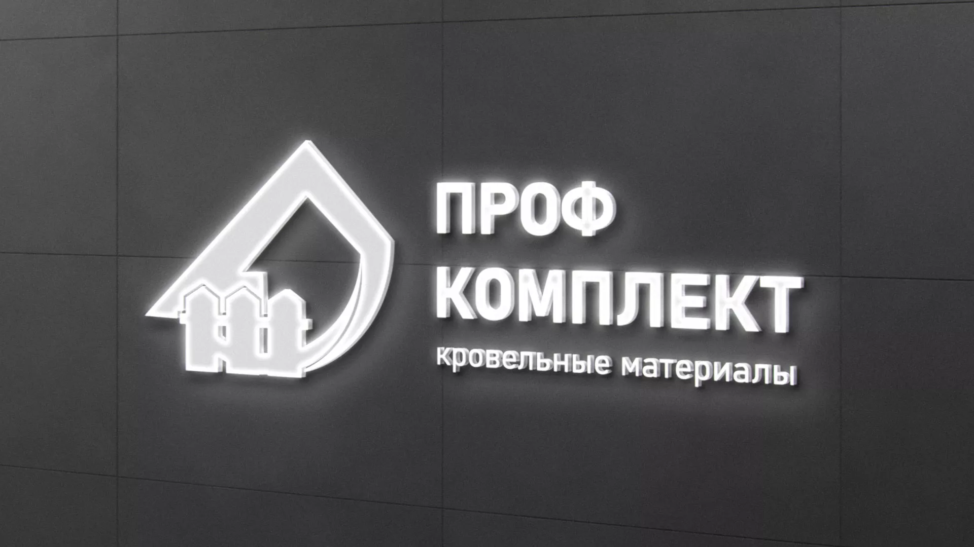Разработка логотипа «Проф Комплект» в Ноябрьске